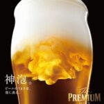 生ビール 神泡プレミアム　モルツ～深いコクと華やかな香り～